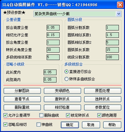 SLQ自动描图插件简介