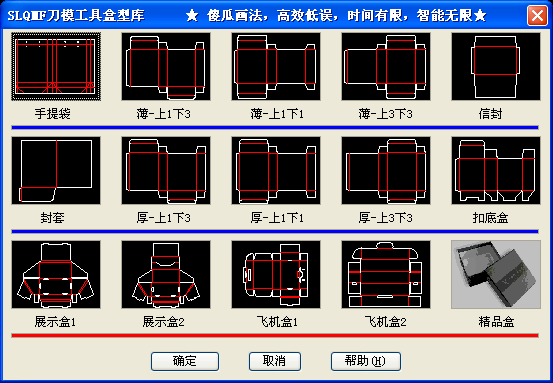 SLQ免费刀模工具